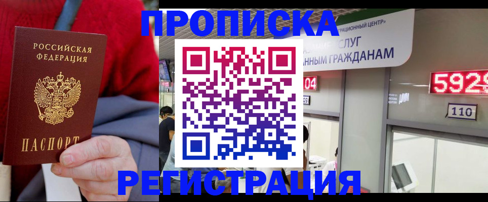 прописка для военкомата в Бикине