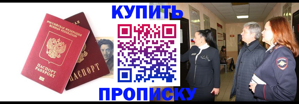 прописка в квартире в Бикине