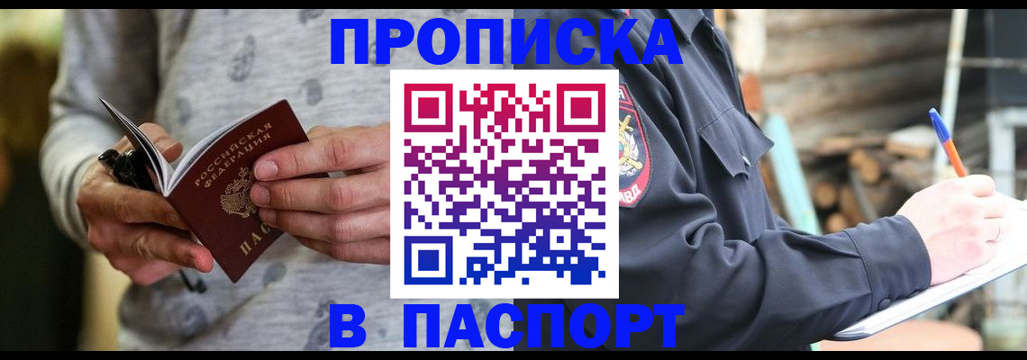 временная регистрация купить в Бикине