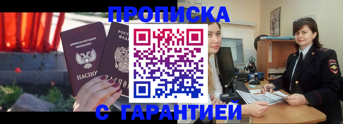 прописка ребенка в Бикине