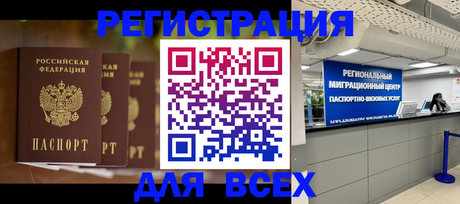 миграционный учет в Бикине