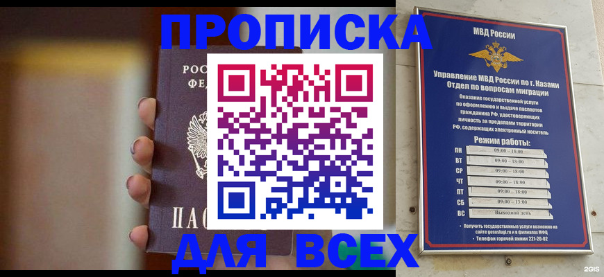 прописка законно в Бикине