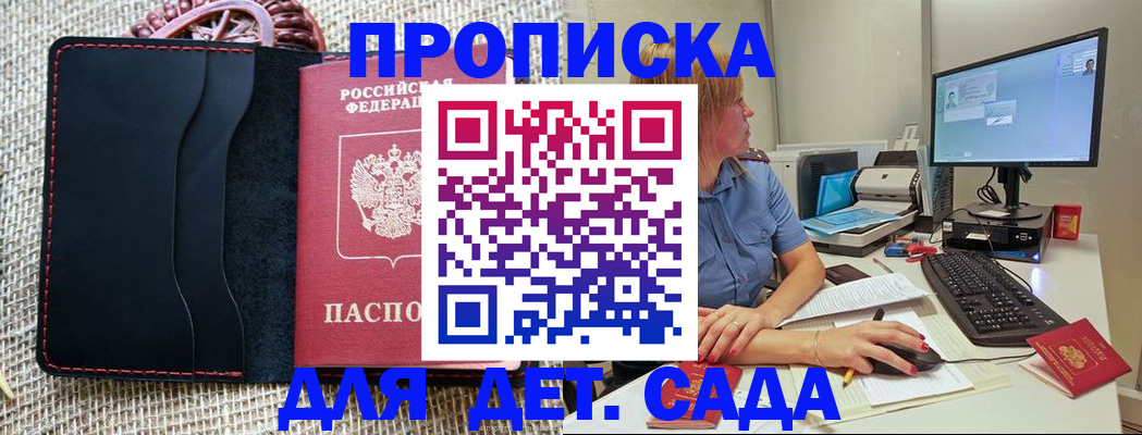 прописка регистрация в Бикине