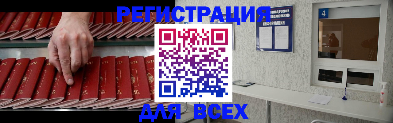 прописка регистрация в Бикине